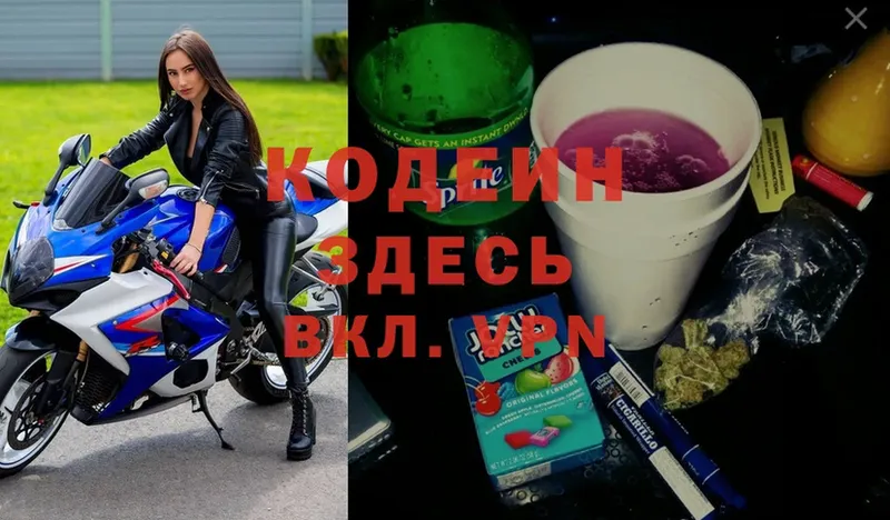 Codein Purple Drank  где купить   Безенчук 